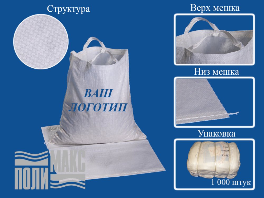 Сумка из полипропилена, 38 х 40 см, 5 кг, две пришивные ручки