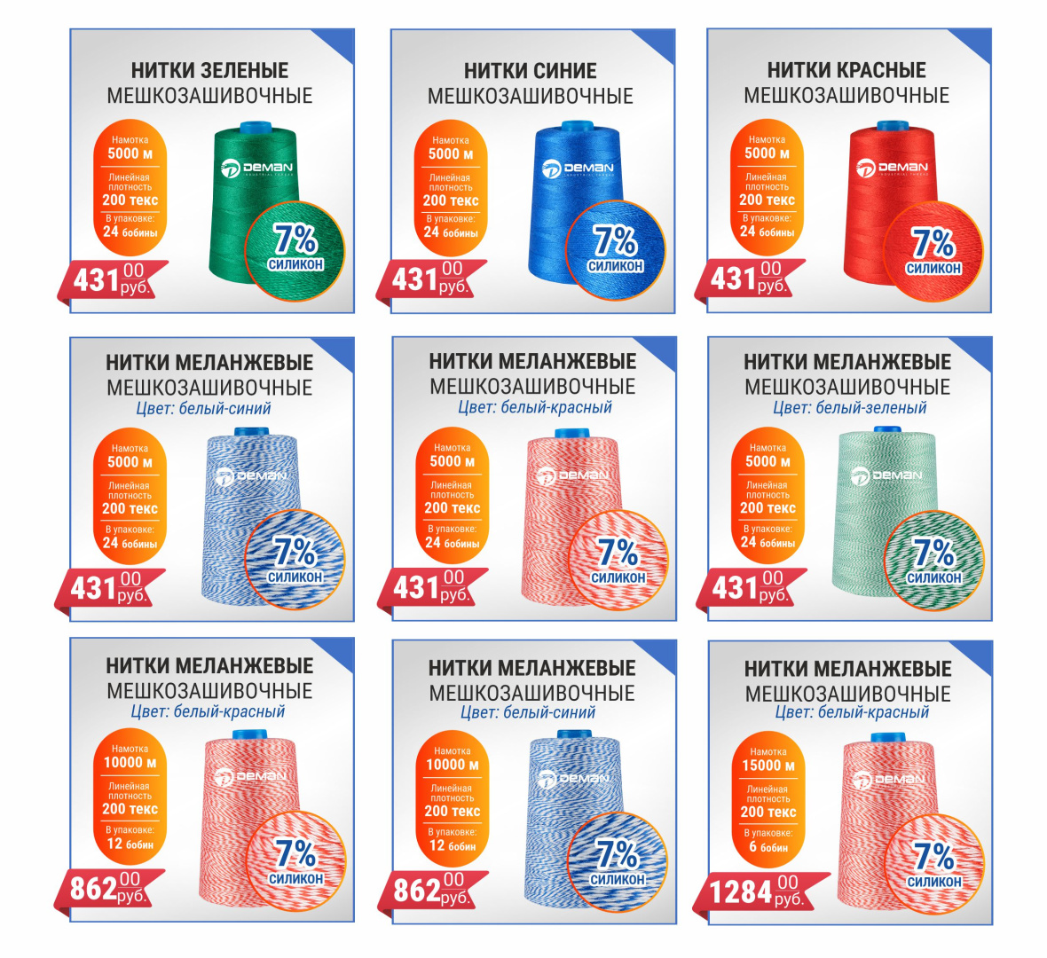 нитки в майское короткое промо.jpg нитки в майское короткое промо.jpg