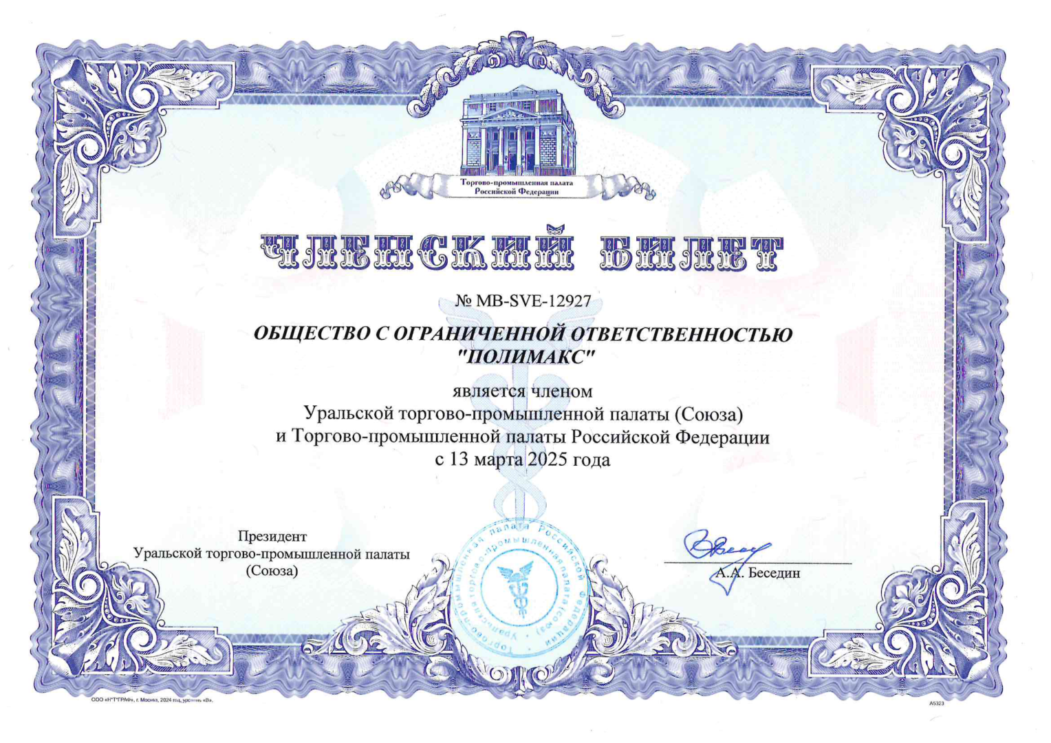 Уральская ТПП_в новость на сайт.png