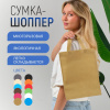 Сумка-шоппер из спанбонда с пришивными ручками 15 см, бежевая, 26 х 33 см