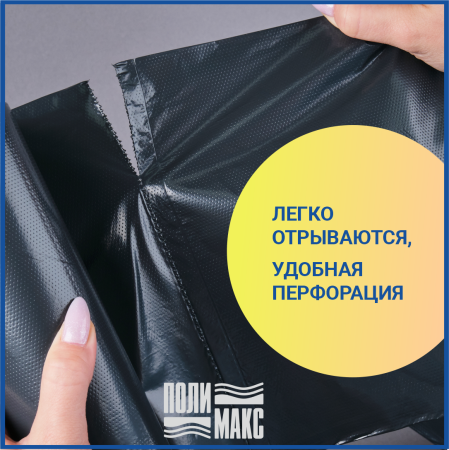 Мешки для мусора ПВД 90х125 см, 240л, 35 мкм