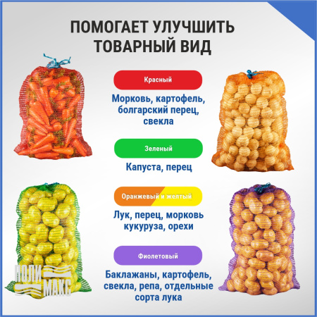 Сетка овощная 35 кг, 50 х 80 см, оранжевый