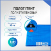 Полог/тент полиэтиленовый 180 г/м2, 8 х 14 м, синий/оранжевый