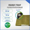 Полог/тент полиэтиленовый 70 г/м2, 8 х 14 м, хаки