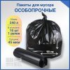Мешки для мусора ПВД 90х125 см, 240л, 45 мкм