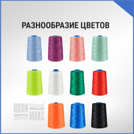 Нитки мешкозашивочные полиэстер 5000м 1кг 200текс, 7% силикон, белый