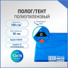Полог/тент полиэтиленовый 180 г/м2, 12 х 16 м, синий/оранжевый