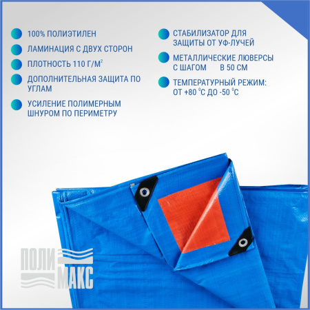 Полог/тент полиэтиленовый 110 г/м2, 12 х 16 м, синий/оранжевый